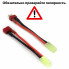 Кабель-переходник Mini Tamiya T connector / Коннектор T-разъем на mini-tamiya 100мм (female/мама)